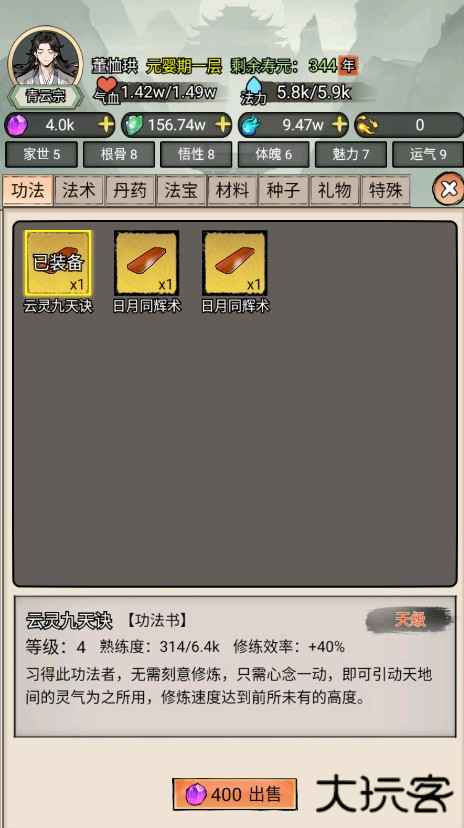 我的修仙人生破解版免广告