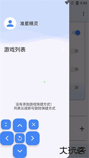 准星精灵辅助器