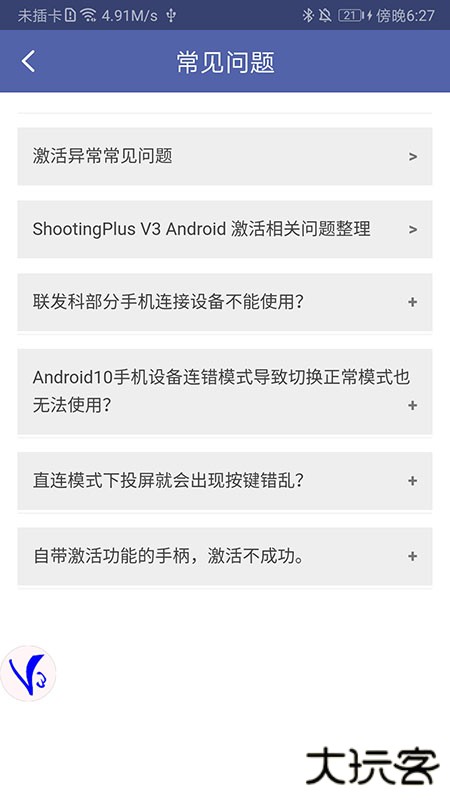 ShootingPlus V3