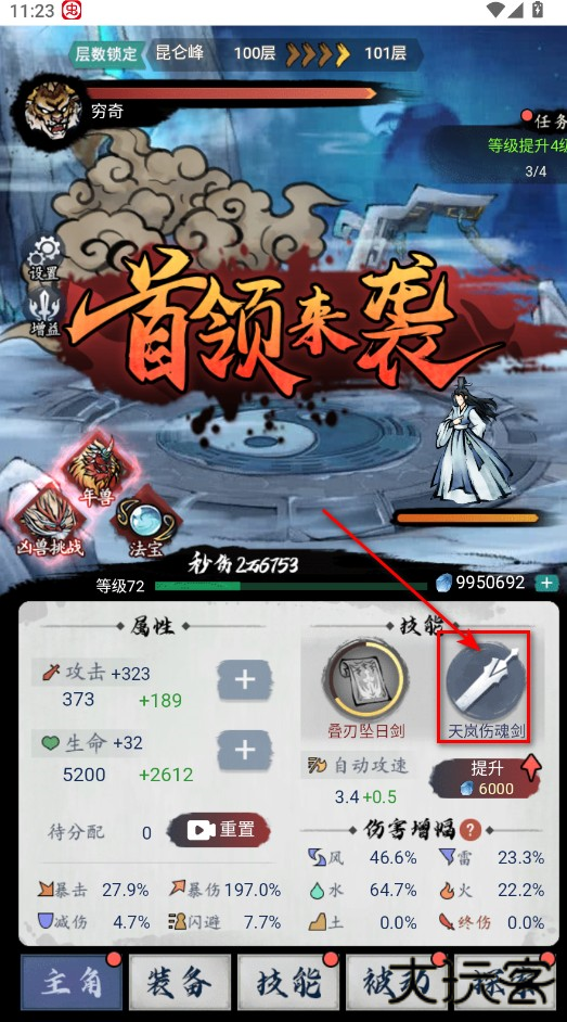 飞剑扫八荒内置作弊菜单 飞剑扫八荒内置作弊菜单