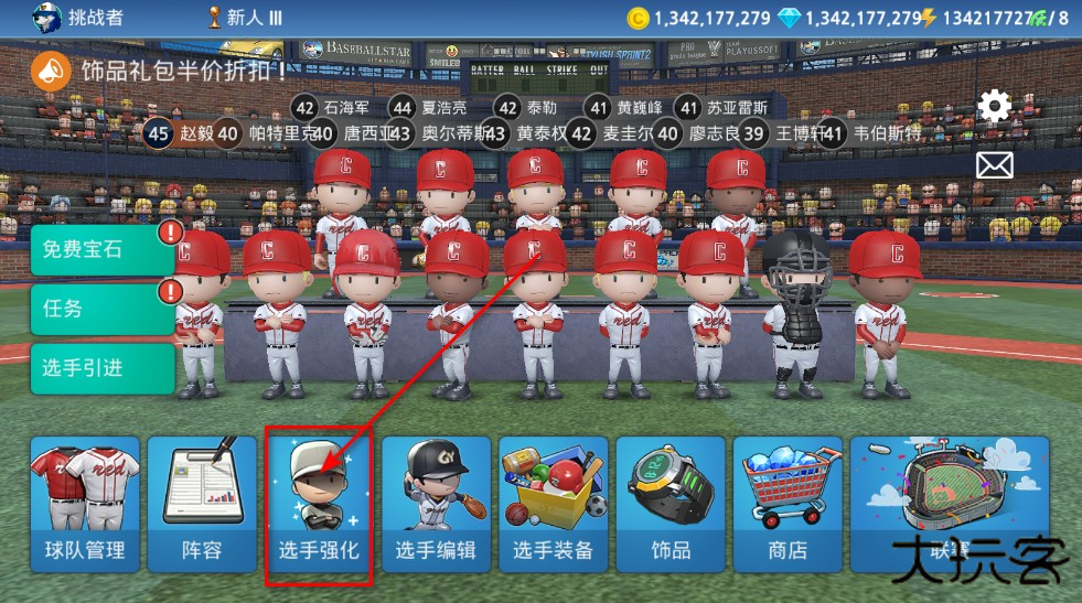 职业棒球9无限金币无限钻石