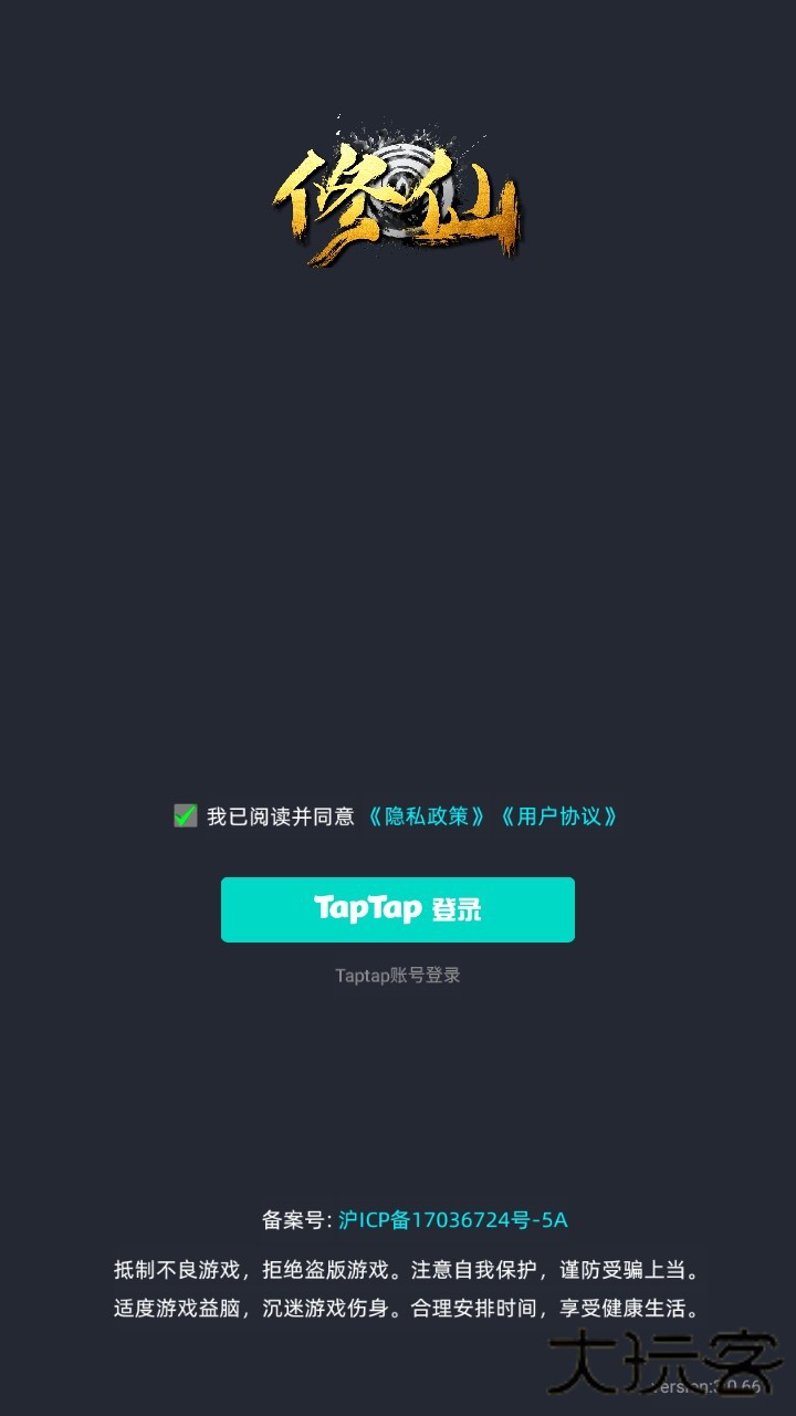 徘徊在修仙路上手游 徘徊在修仙路上手游