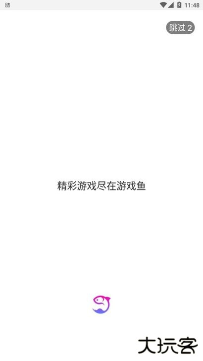 游戏鱼游戏盒子