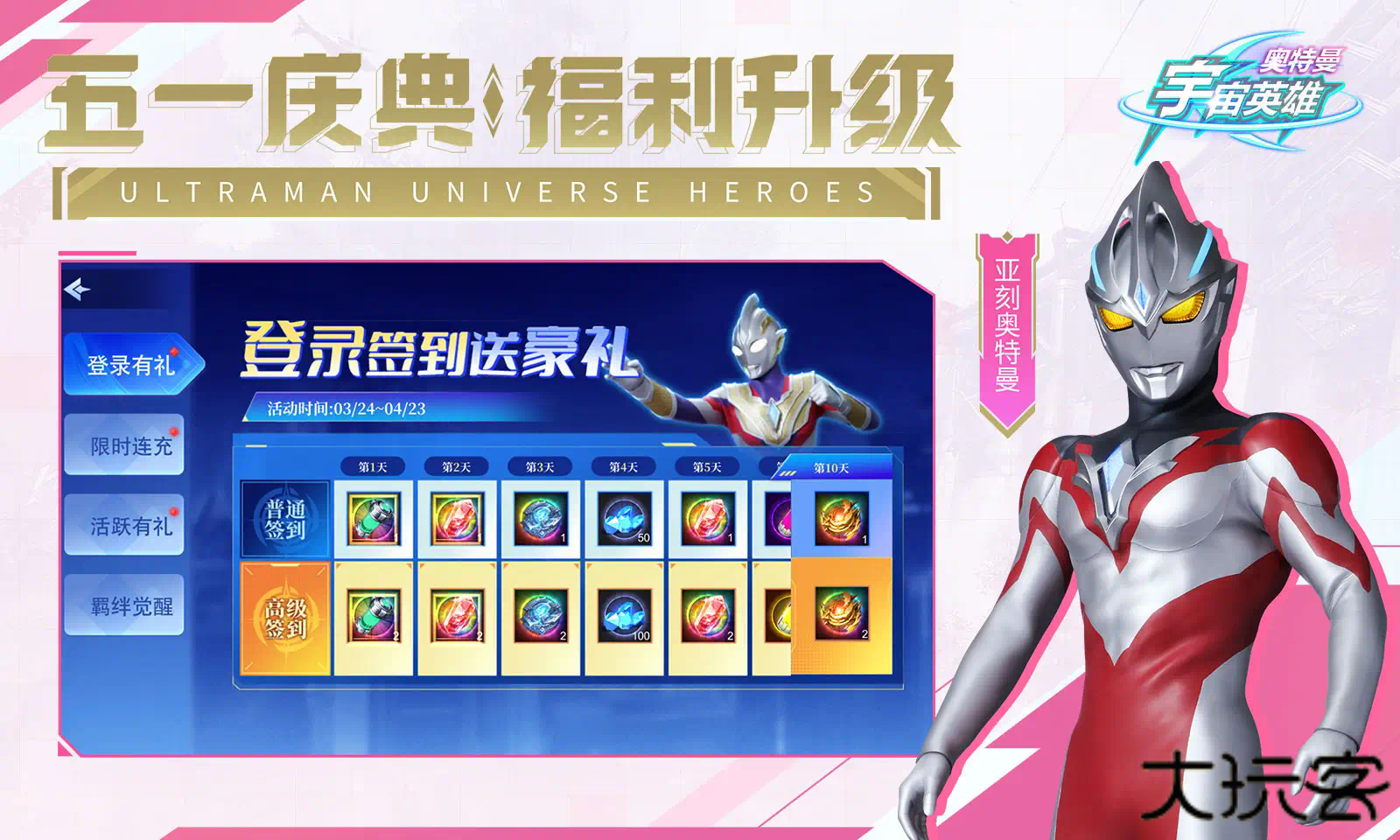 奥特曼宇宙英雄