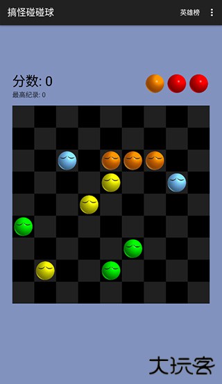 搞怪碰碰球