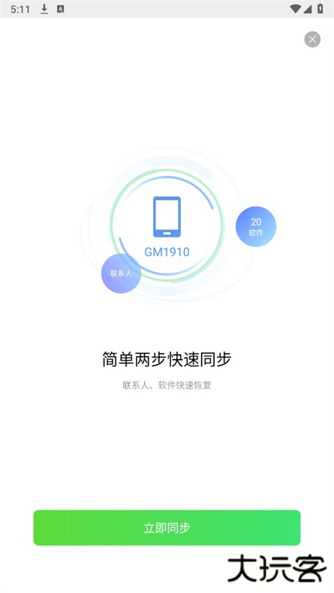 QQ同步助手
