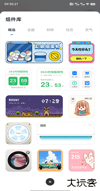 创意小组件