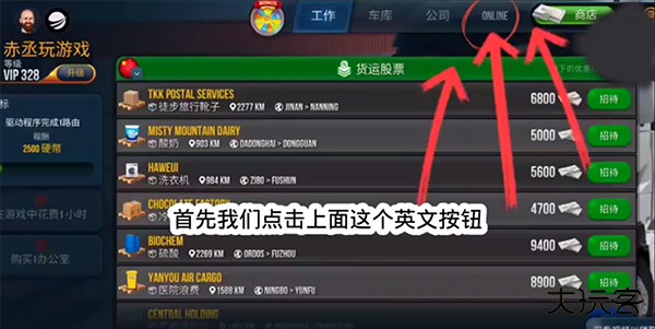 卡车模拟器终极版