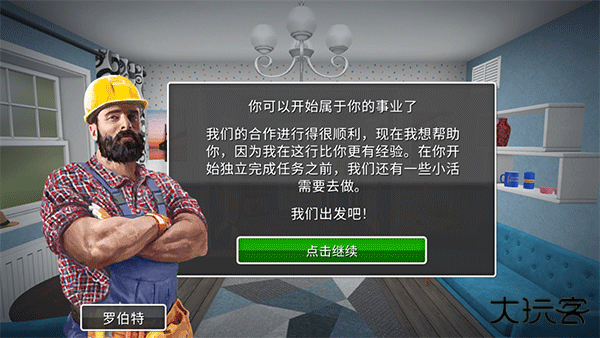 房产达人国际服