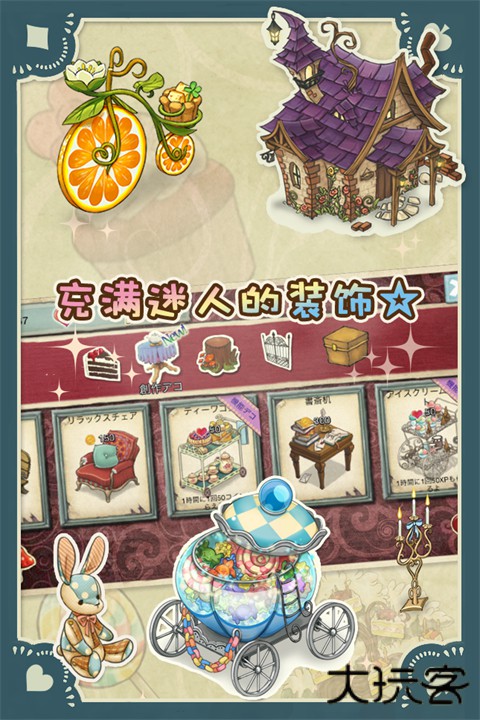 新爱丽丝的梦幻茶会