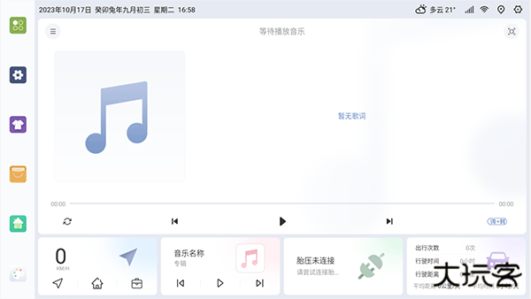 嘟嘟桌面比亚迪专享版