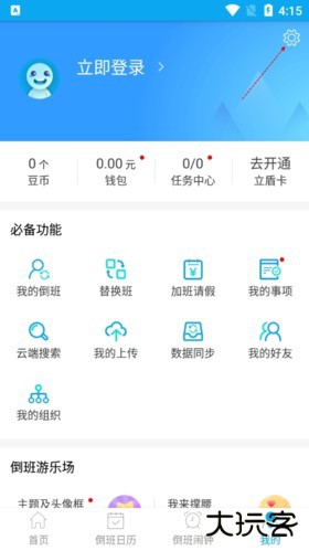 倒班助手如何设置颜色2