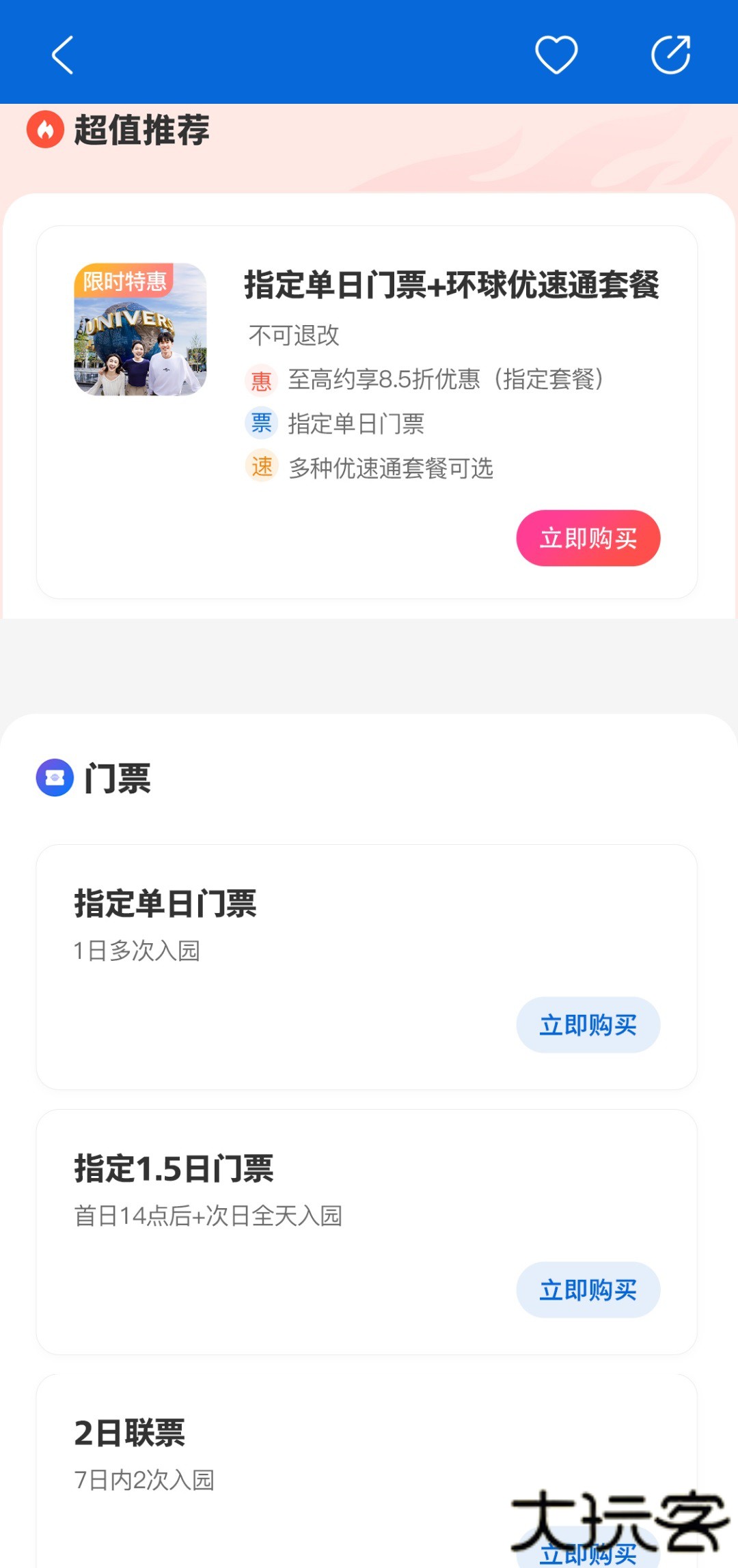 北京环球度假区