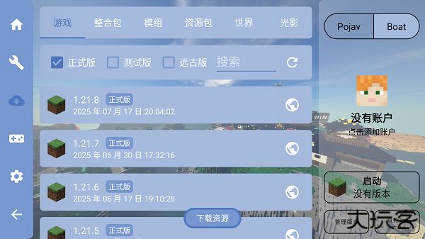 我的世界启动器