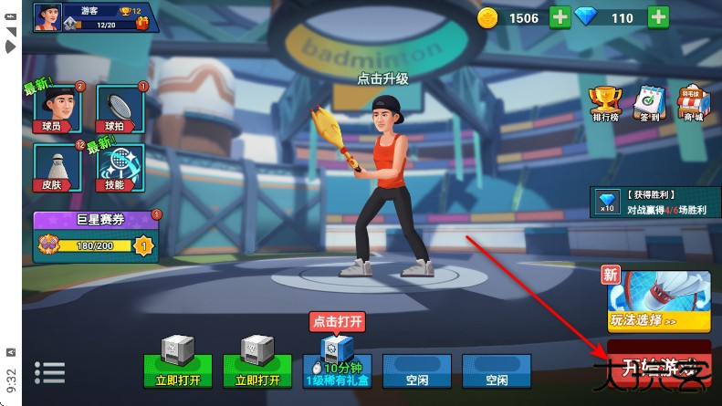 天天羽毛球免广告版