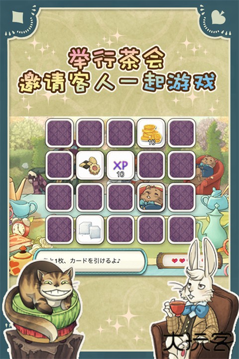 新爱丽丝的梦幻茶会