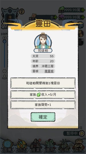 开宗立派模拟器