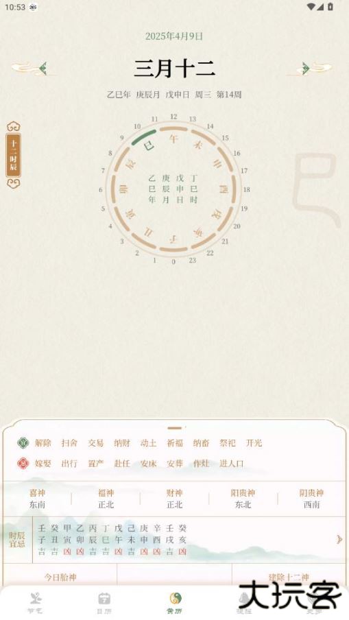 二十四节气日历