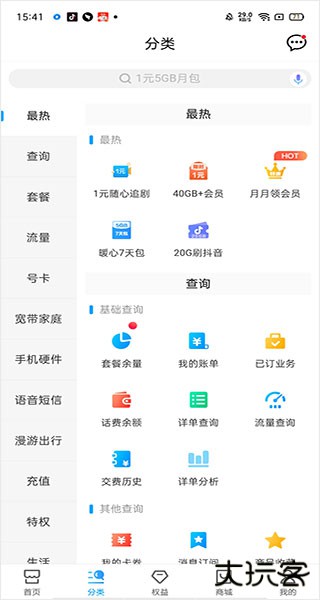 中国移动app使用教程