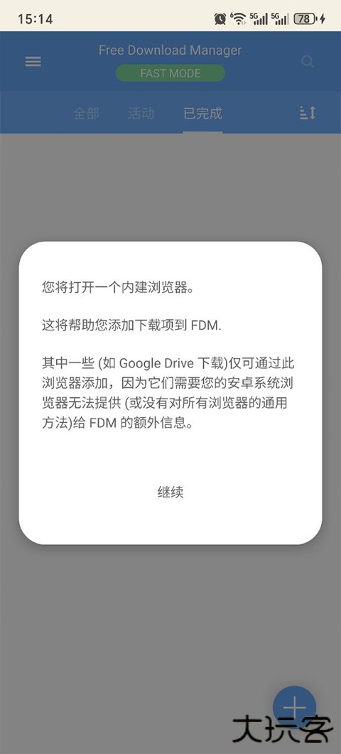 fdm下载器