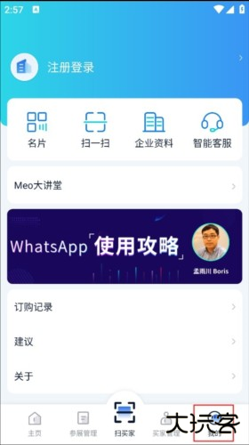 网展贸最新版怎么关闭定向推送1