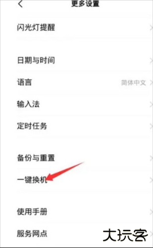 欢太手机搬家最新版3