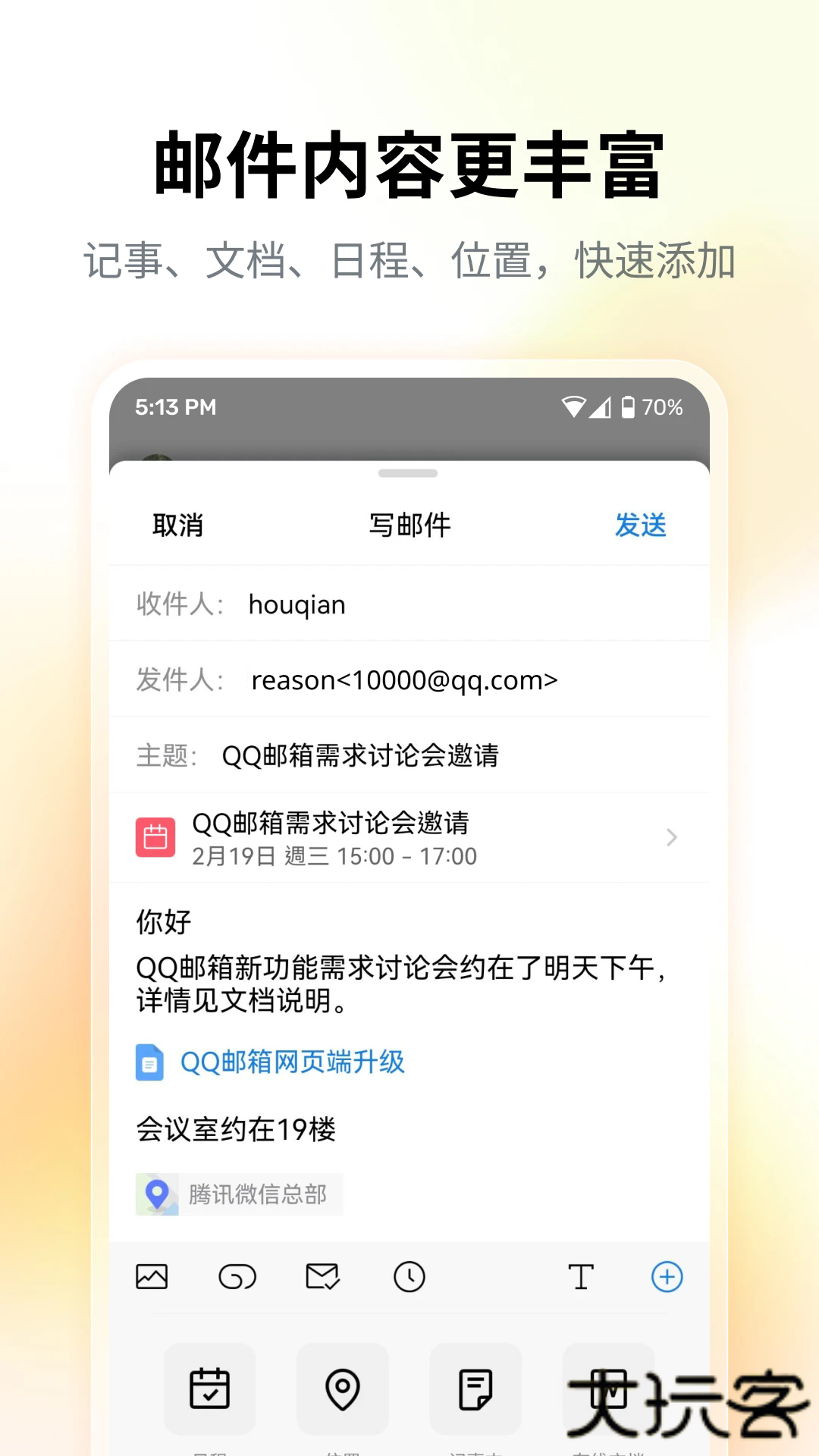 QQ邮箱