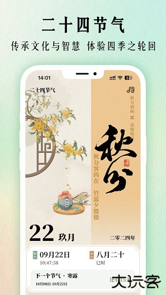 二十四节气日历