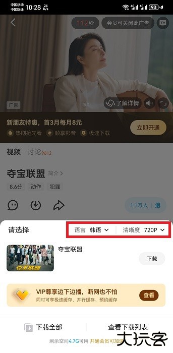 优酷视频怎么保存到手机相册