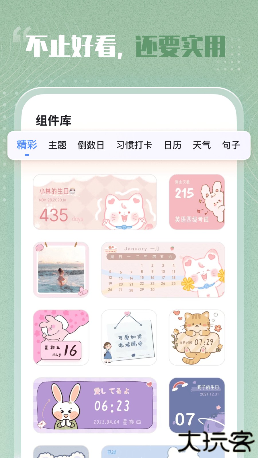 创意小组件