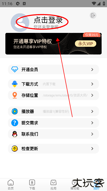 资源大师怎么注册登录