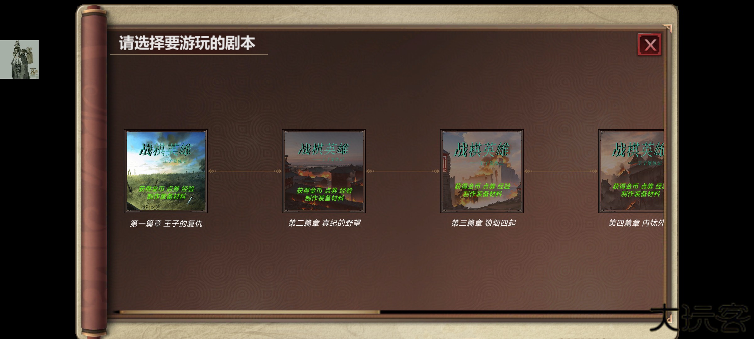 战棋英雄王子复仇记