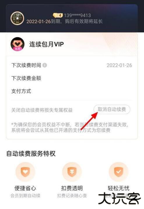 优酷视频怎么取消自动续费教程