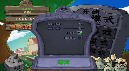 植物大战僵尸融合版二创版