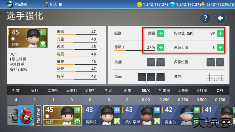 职业棒球9无限金币无限钻石