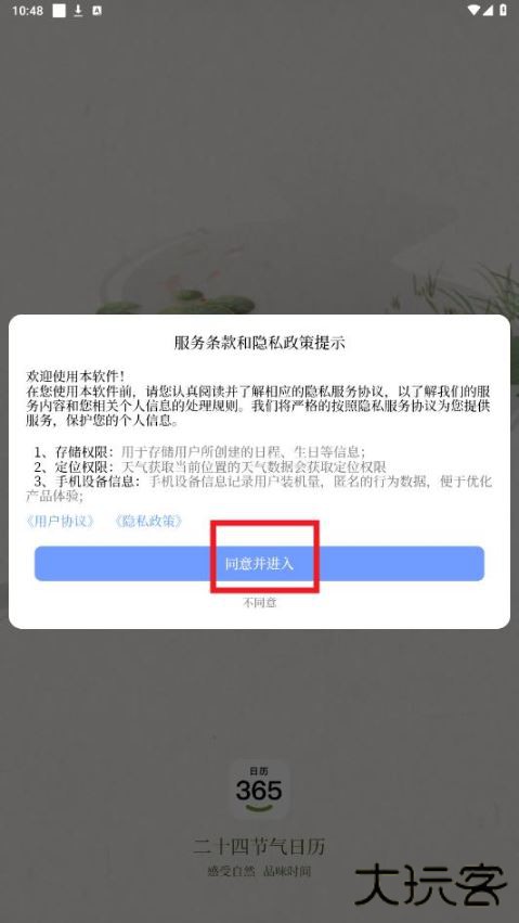 二十四节气日历