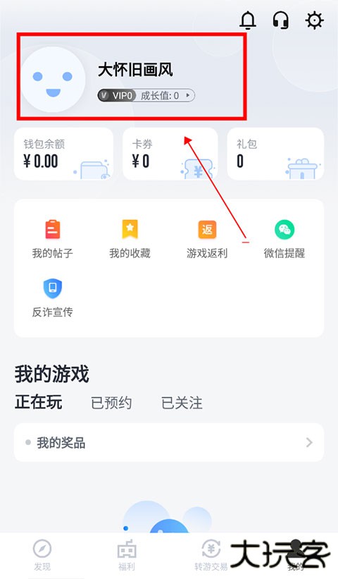 果盘游戏app使用教程 果盘游戏使用教程