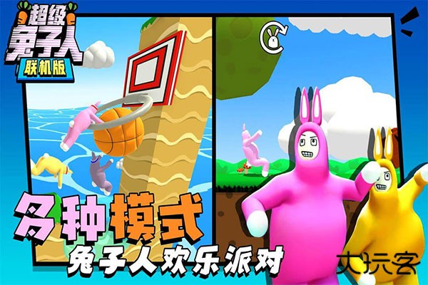 超级兔子人联机版