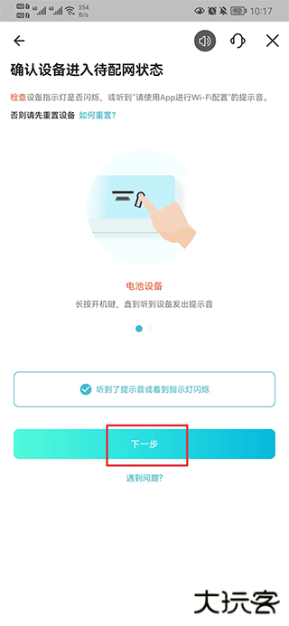 小鹰看看连接设备教程
