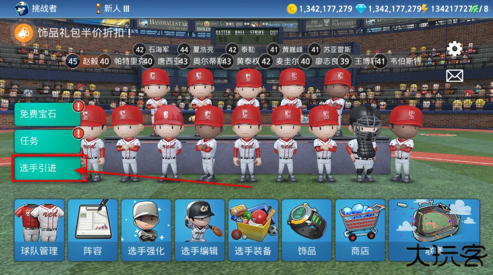 职业棒球9无限金币无限钻石