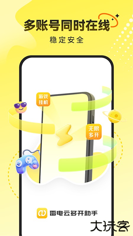 雷电云多开助手