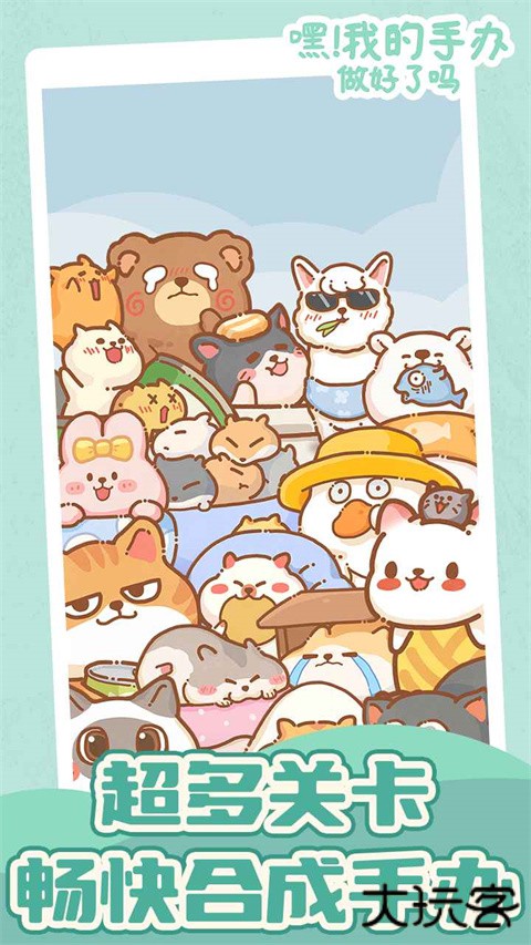 嘿我的手办做好了吗