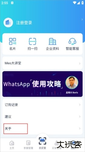 网展贸最新版怎么关闭定向推送2
