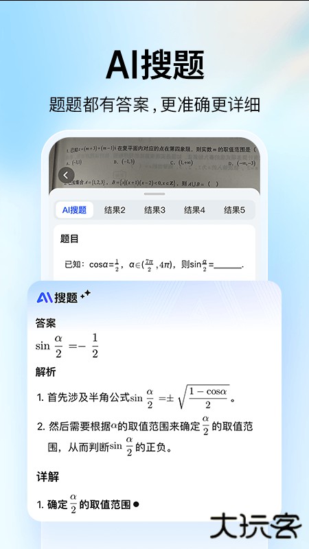 大学搜题酱