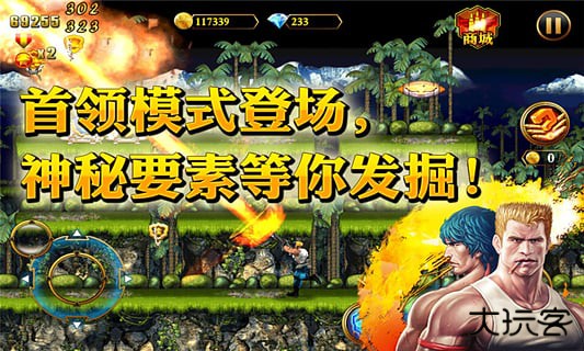 魂斗罗进化革命