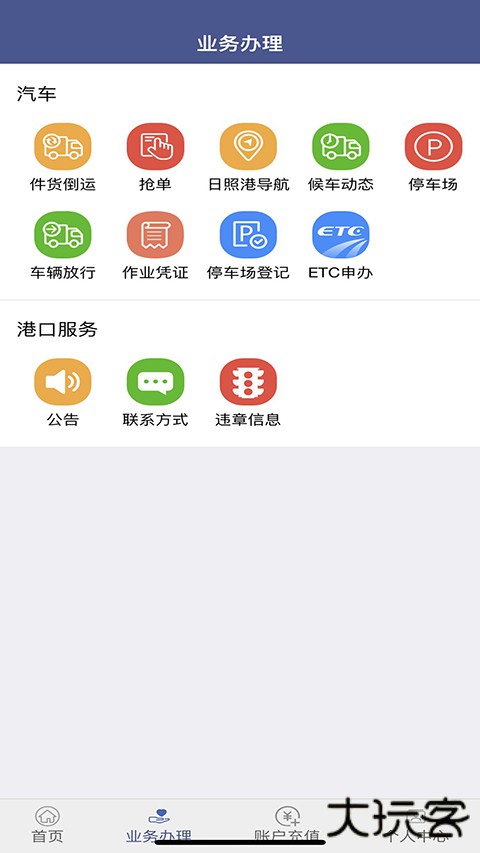 舟道网司机专版