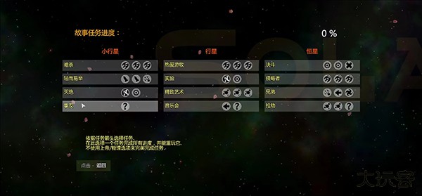 太阳系行星2