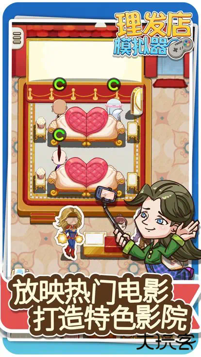 理发店模拟器