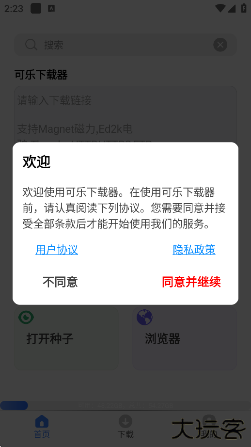 可乐下载器