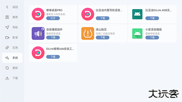 嘟嘟桌面比亚迪专享版